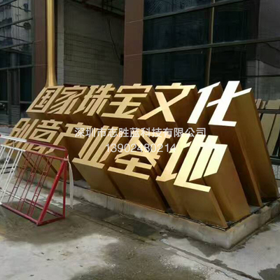不锈钢文字雕塑